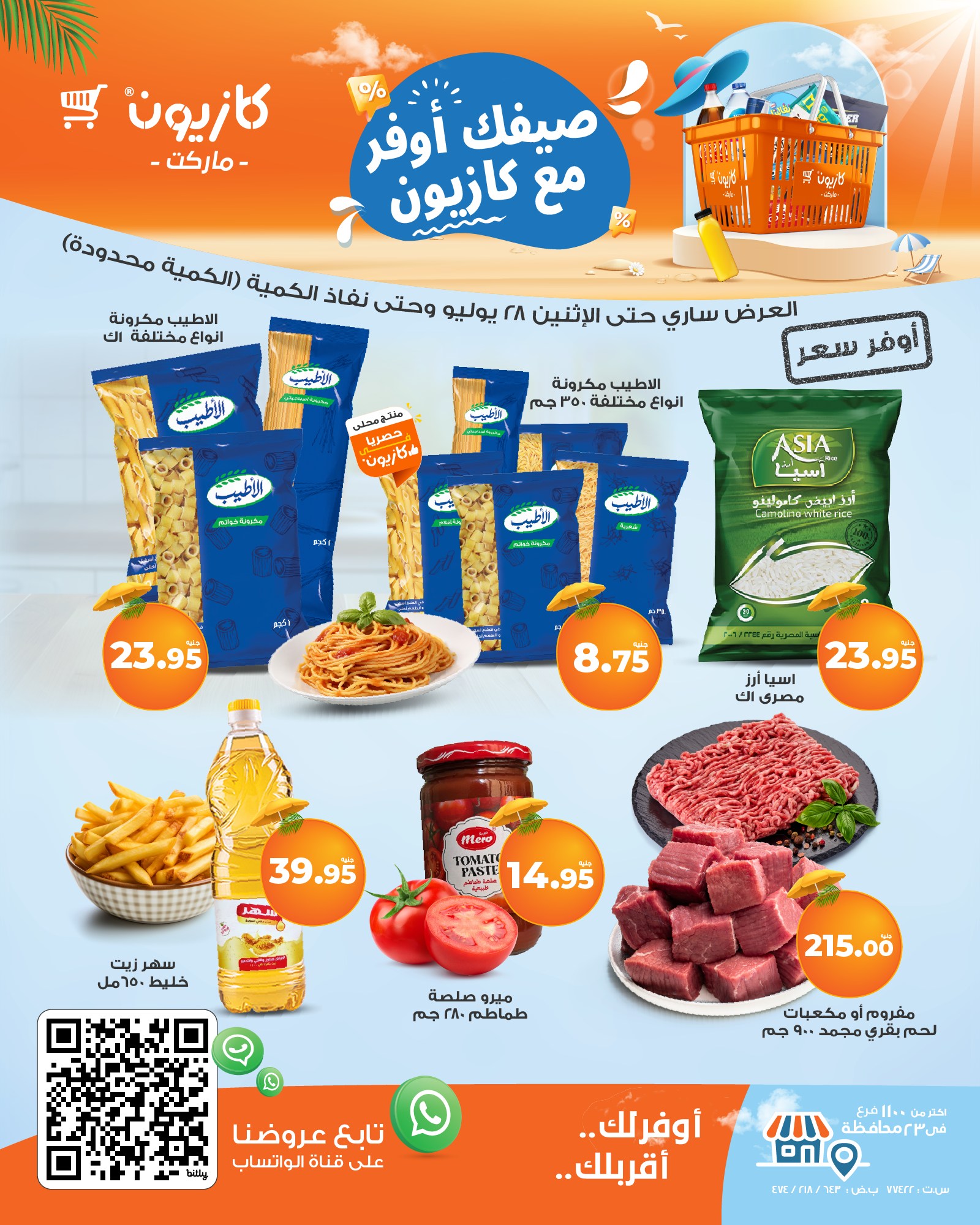 kazyon offers from 21jul to 2jun 2025 عروض كازيون من 21 يوليو حتى 2 يونيو 2025 صفحة رقم 1